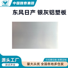 东风日产纯色铝塑板板材定 制加工零切广告门头招牌吉祥复合板UV