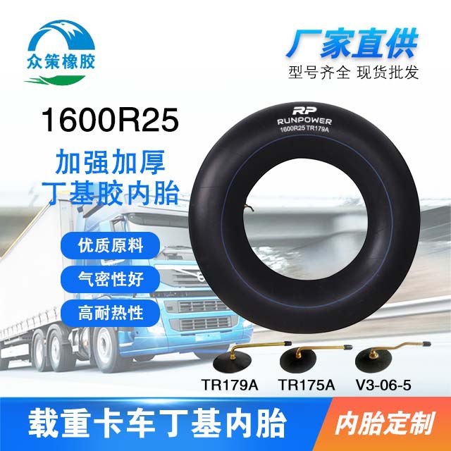 厂家直销高强度工程车辆高压1600-25俄罗斯丁基内胎