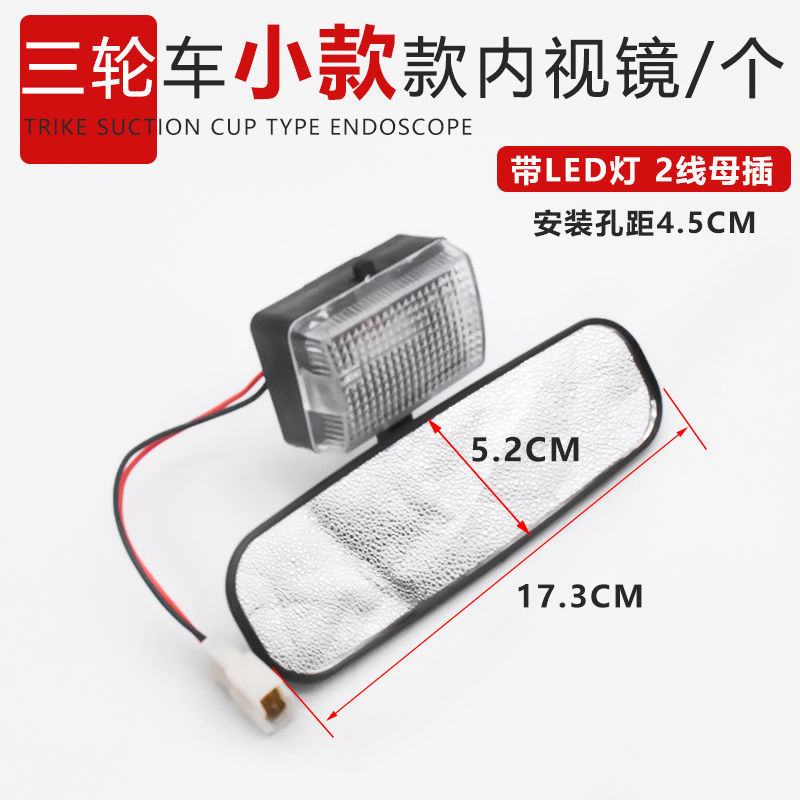 Espejo retrovisor con ventosa de coche eléctrico de cuatro ruedas con cabina de luz endoscopio coche de tres ruedas LED reflectante de marcha atrás