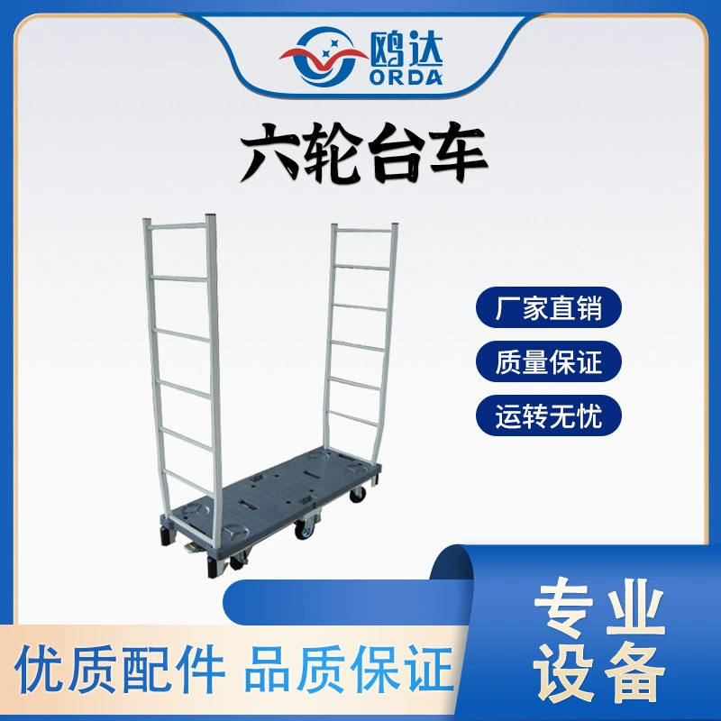 Логистика Ouda, грузовик для пикапа и управления, шестиколесная тележка, поворотная тележка, тележка для загрузки и разгрузки, модель B2, поставка производителя