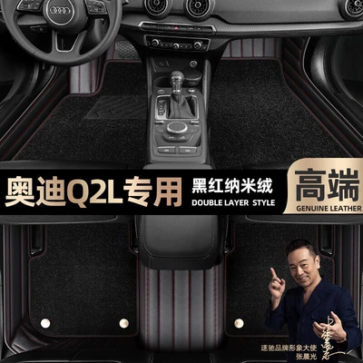 suitable for Audi Q2L foot pads: Ayaqaltılar (Kovriklər) - black-red-leather-black-nano-velvet-double-layer