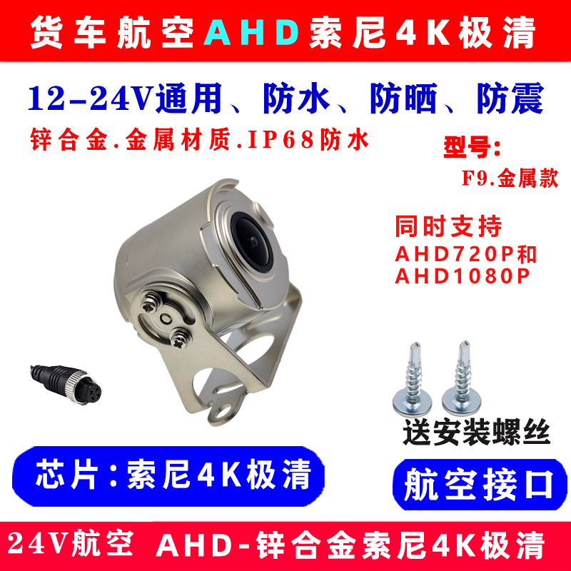 24V Universal AHD720P/1080P Dual-Control Aviation Passenger Truck High-Definition Night Vision In-Car Reversing Camera