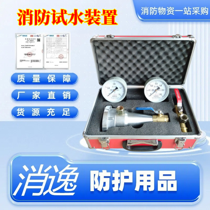 消逸消防多功能试水装置 消火栓测压接头 消防水系统试水检测装置