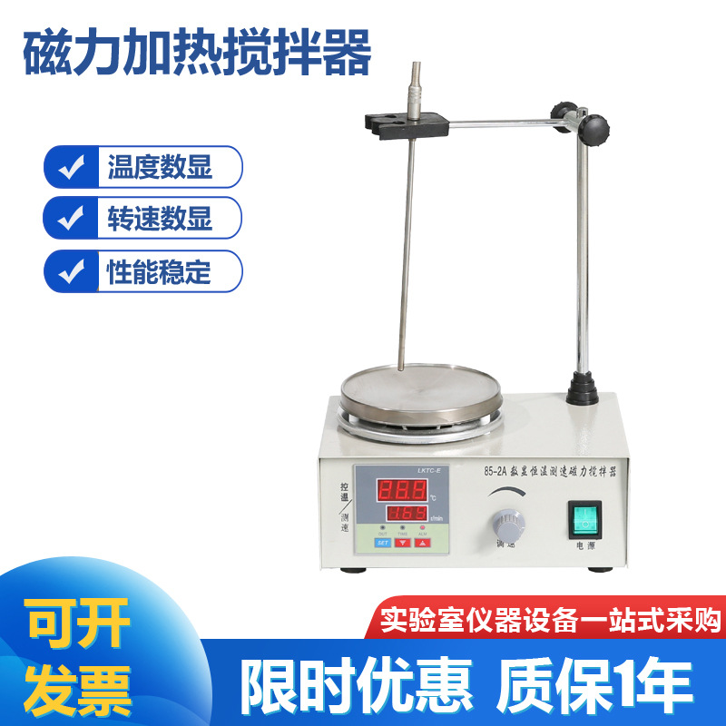 85-2A 双数显恒温磁力加热搅拌器温度和转速都数显不锈钢盘加热盘
