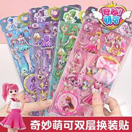 奇妙萌可可爱公主魔法换装立体3d泡泡贴纸女孩玩具儿童宝宝粘贴画