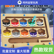 跨境儿童磁性迷宫走珠移位游戏磁力颜色分类1-9数字益智早教玩具