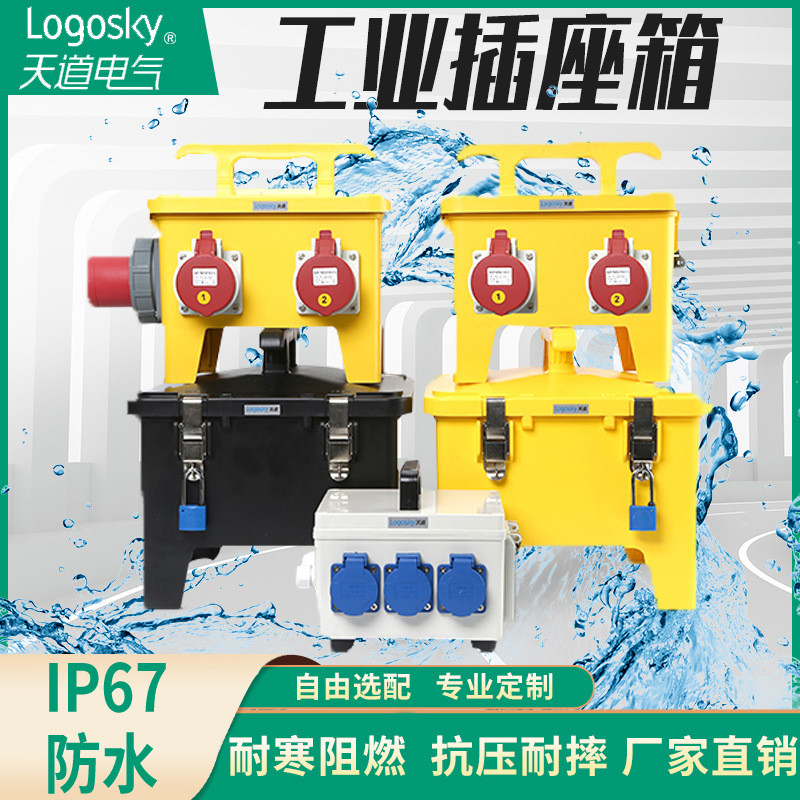 工地用移动手提式工业插座箱户外塑料检修电源配电箱 防水塑料箱