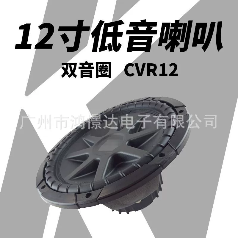Басовый динамик K COMPVR CVR12 12-дюймовый басовый динамик с двойной катушкой
