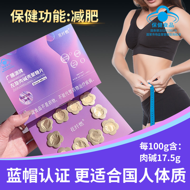 in stock Guangshan Source Brand L-Carnitine Chitosan Tablets Health Food Chewable Tablets Blue Cap Certified Weight-loss Tablets