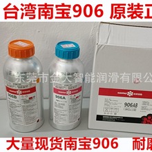 906AB胶水台湾南宝树脂环氧树脂硬轨导轨龙门双龙铣磨床车床机床