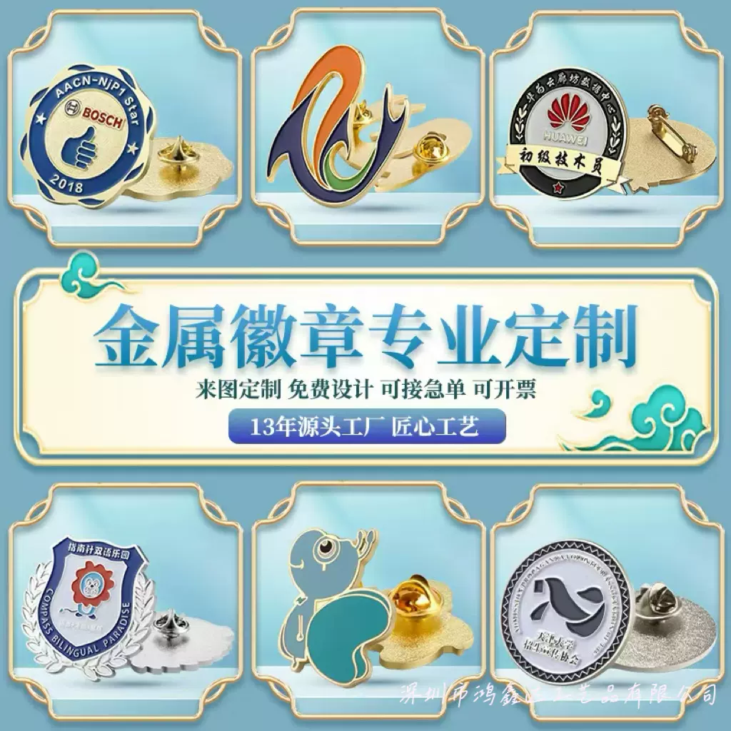 金属徽章定制锌合金烤漆胸章珐琅校徽企业礼品创意定制