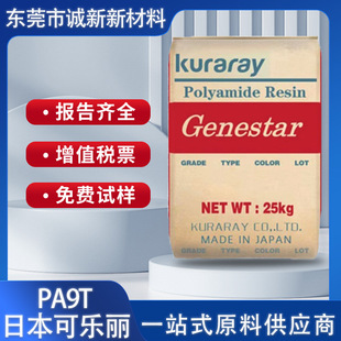 Pa9T Japan Kuraray Gt2330 Injection Molding Grade Genestar Pa9T