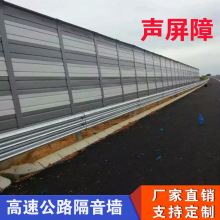 声屏障--高速公路隔音墙 桥梁小区吸音板 铁路隔音屏降噪量大价优