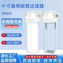 净水器前置过滤器10寸十寸防爆滤瓶白色透明2/3分4分家用室外通用