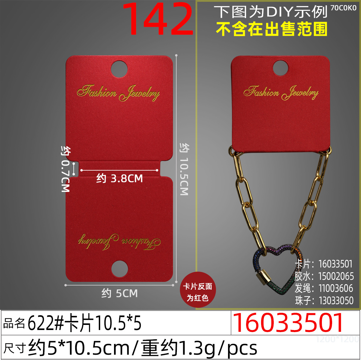 16033501#622#卡片10.5x5