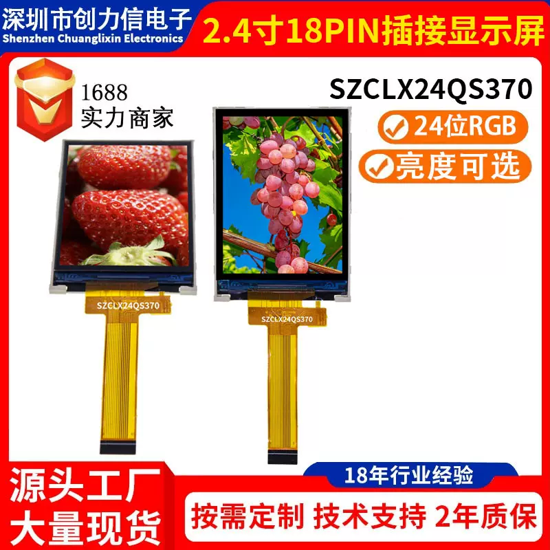2.4寸液晶显示屏240*320分辨率18PIN插接SPI数字功率计测试仪彩屏