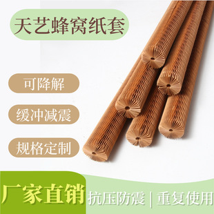 Honeycomb Paper Sleeve Glass Shock-Absorbing Wine Protector Ceramic Transport Courier Kraft Packaging Paper Eco-Friendly Biodegradable