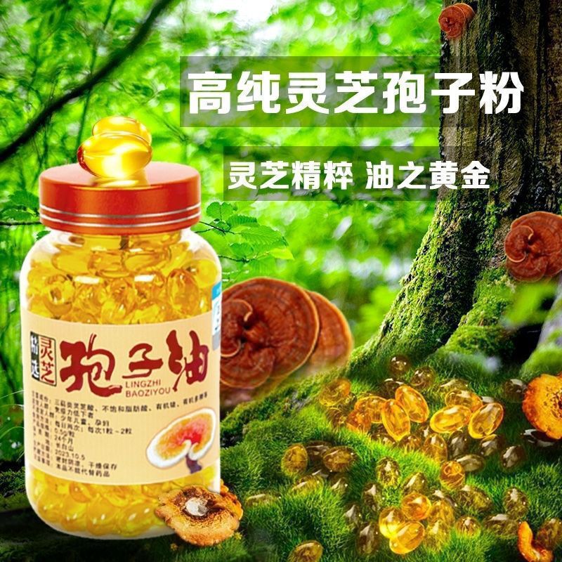 灵芝孢子油长白山孢子粉提取高灵芝三萜正货中国大陆食用农产品|undefined
