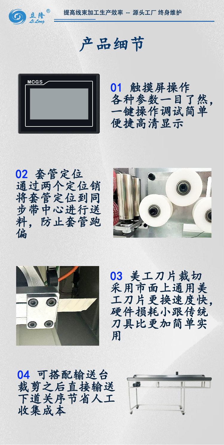 全自动高速裁管机详情页_03.jpg