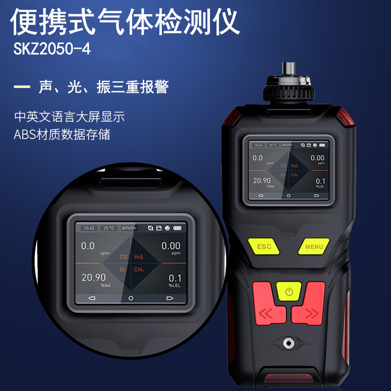 SKZ2050-4硫化氢H2S气体检测仪0-2000PPM量程可选声光报警器