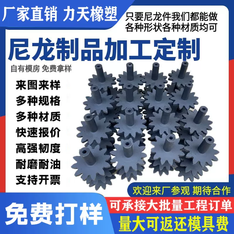 加工定制尼龙伞轮POM尼龙塑料齿轮配件减速机械传动伞斜齿锥型齿