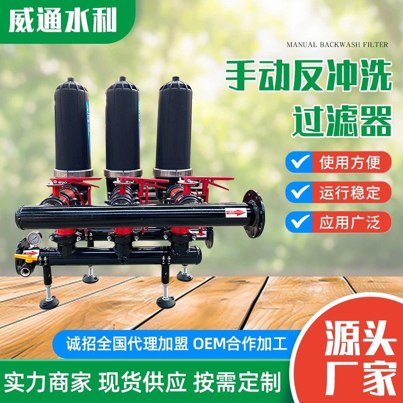 Оборудование для фильтрации воды в сельскохозяйственных системах орошения, интегрированная система для подачи воды и удобрений, сельскохозяйственная IoT-система, полностью автоматический фильтр с обратной промывкой.