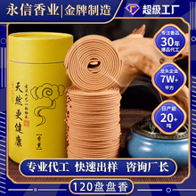 盘香批发120盘4小时檀香沉香艾草驱文室内净化空气卫生间除味香薰
