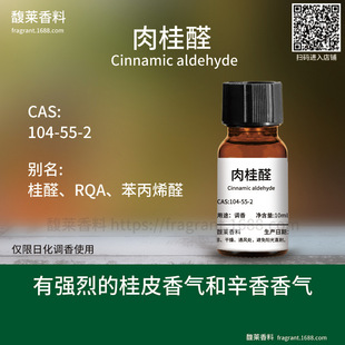 [����]���ȩ ��ȩCinnamic aldehyde�ջ��{����w����104-55-2