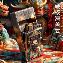 国潮清脆解压推牌煤油打火机复古明火点火器耐用高档送男友礼物潮