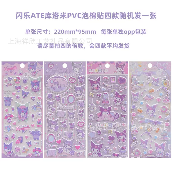 ATE Kuromi bubble paste four randomly send one randomly
