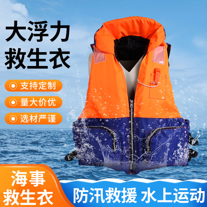 厂家供应水上运动救生衣海事工作成人带领潜水衣工作背心救援批发