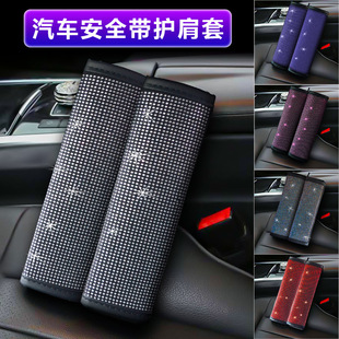 Car seat belt shoulder pad with drill full drill car drill set diamond seat belt protective cover new product universal