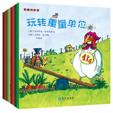 彩绘版全4册有趣的数学玩转形状世界玩转重量单位小学生课外图书