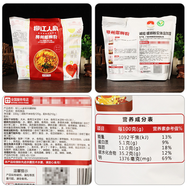 配料-柳江人家柳州螺蛳粉【原味】330克.jpg