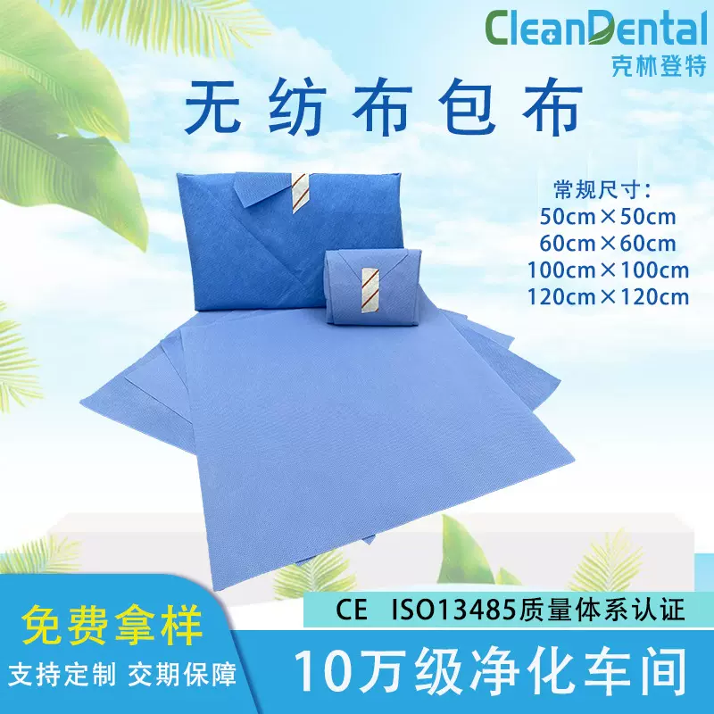 医用无纺布牙科口腔器械消毒打包纸无纺布包布高温蒸汽灭菌EO灭菌