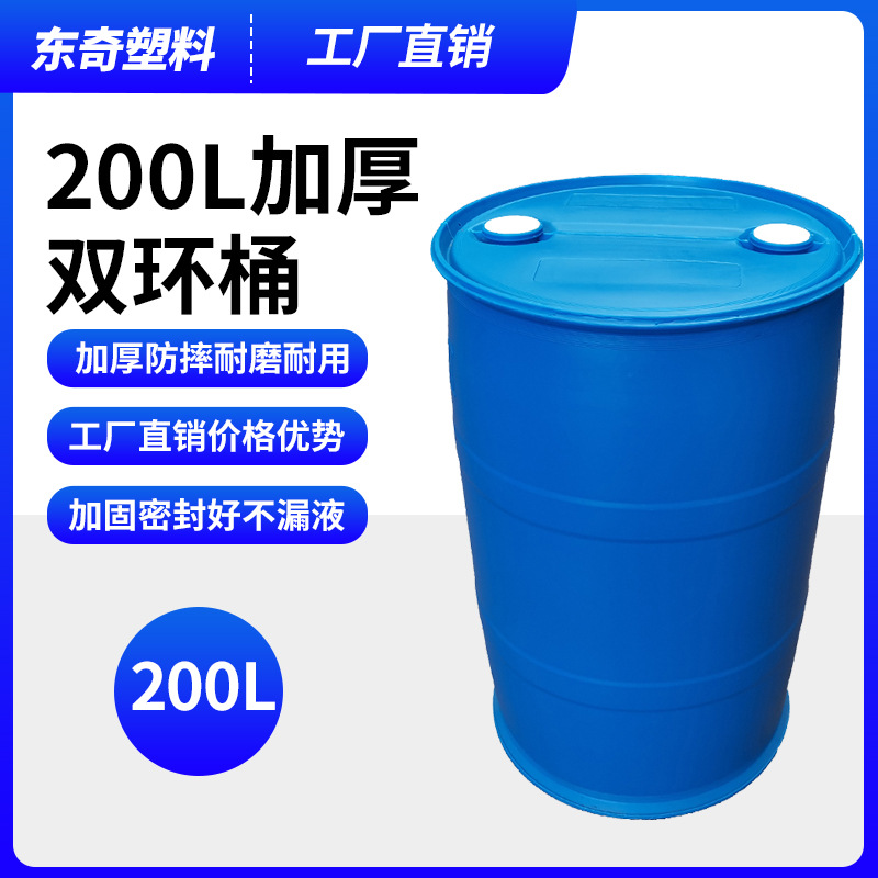 200L化工塑料桶200KG双环法兰桶水桶油极价格便宜厂家直销