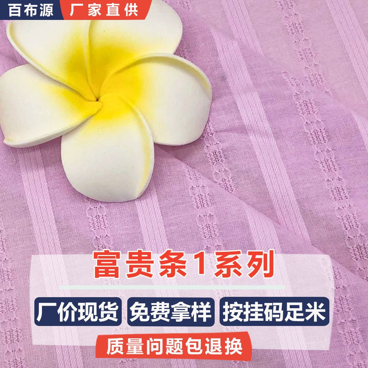 厂家批发 春夏新款全棉提花镂空条纹面料 童装衬衫连衣裙家居服布