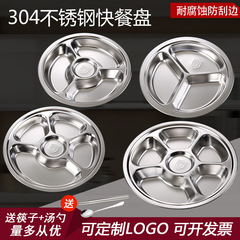 304 stainless steel round children's dinner plate kindergarten baby plate office lunch box restaurant staff student divided plate