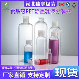 透明翻盖瓶子挤压瓶乳液化妆品旅行分装塑料瓶PET翻盖透明小瓶子