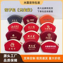 现货快速发货珠宝首饰红绒布荷包袋金店银饰手镯首饰收纳元宝袋