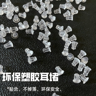 DIY eco-friendly plastic silicone earplugs earplugs plastic earcaps earrings earrings earrings fixed wholesale