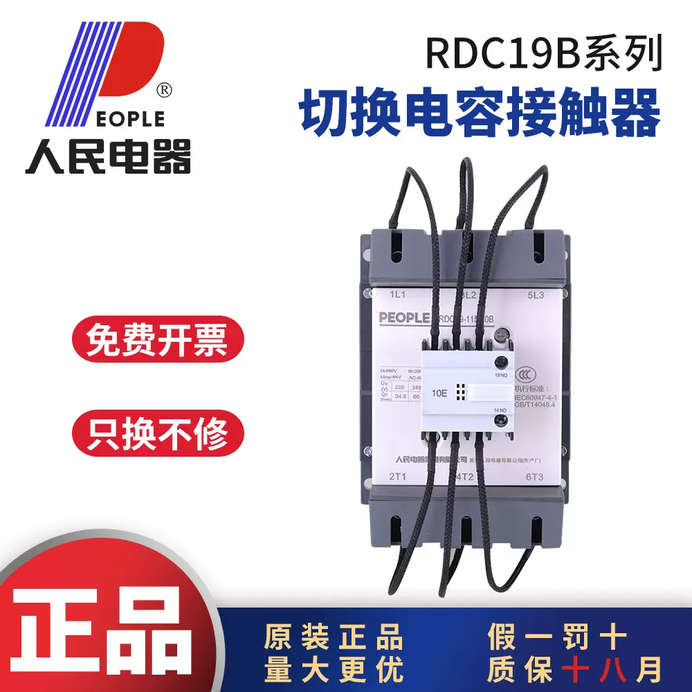 人民电器RDC19B(CJ19)-63切换电容接触器32A43A63A95A115A170A150