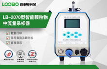 路博便攜LB-2070型空氣氟化物采樣器環境大氣氟化物濾膜采樣器