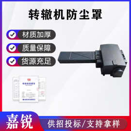 铁路电动转辙机防尘罩主机防 尘罩转 辙 机收纳箱昭皓