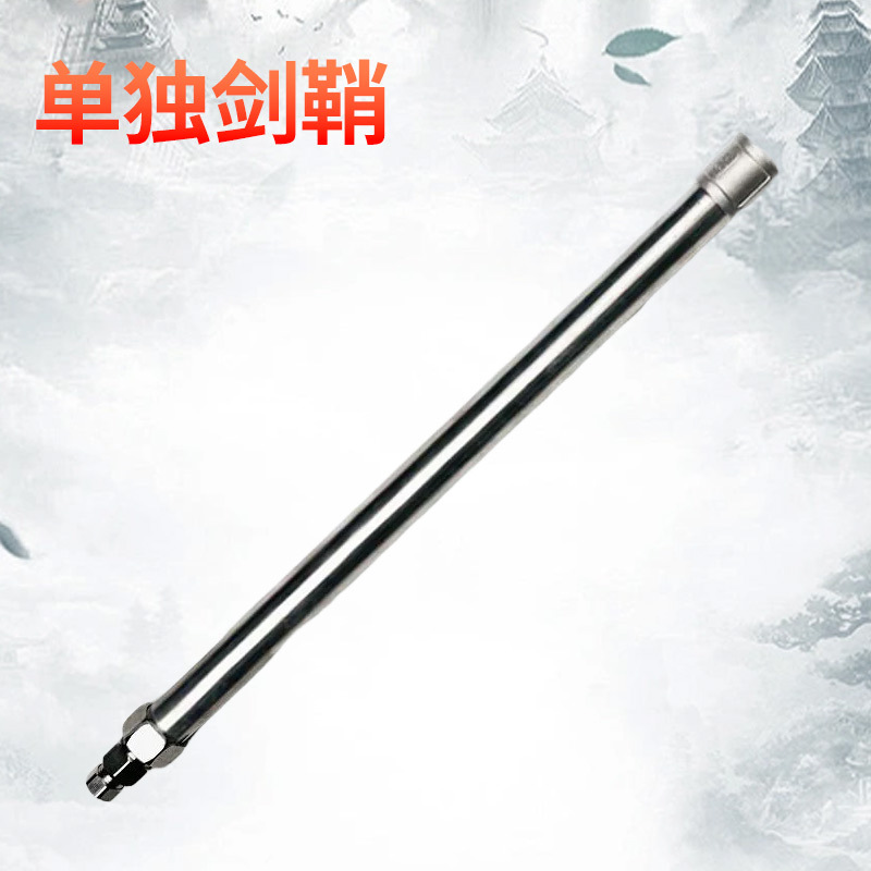 별도의 칼집(유니버설 스타일)