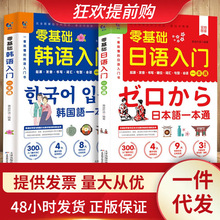 零基础韩语入门自学教材一本通 新标准韩语自学教材入门发音词汇