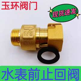 黄铜水表伸缩止回阀全铜水表前活接止回阀内外丝止逆阀表前阀