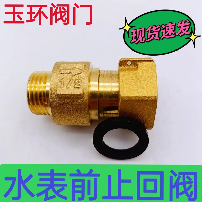 Brass water meter telescopic check valve all copper water meter front Union check valve inner and outer wire check valve meter front valve