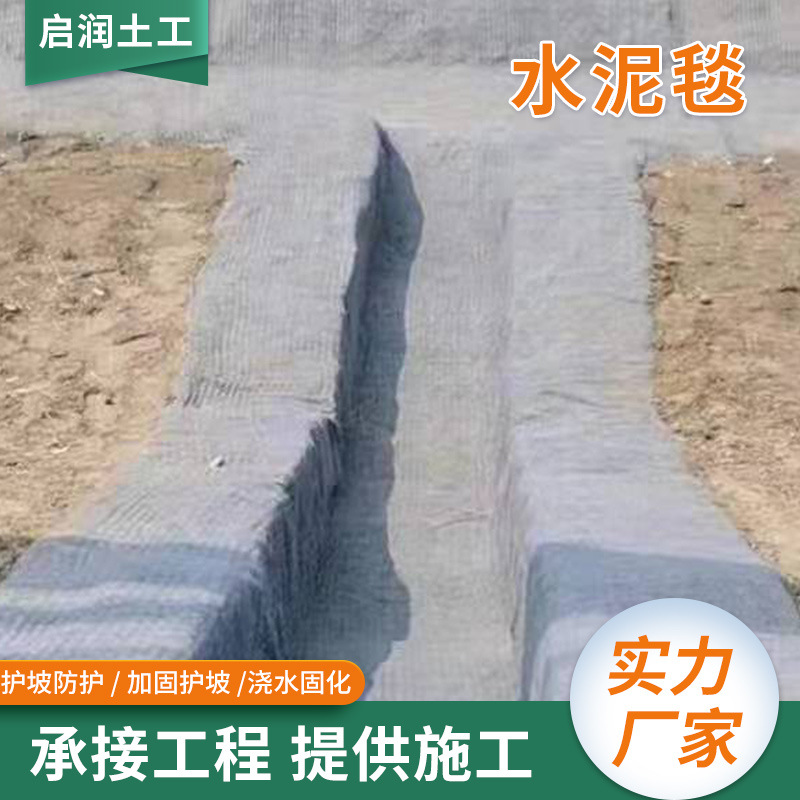 景观湖河道混凝土浇水固化防渗水泥毯路面修补河道水渠护坡水泥毯