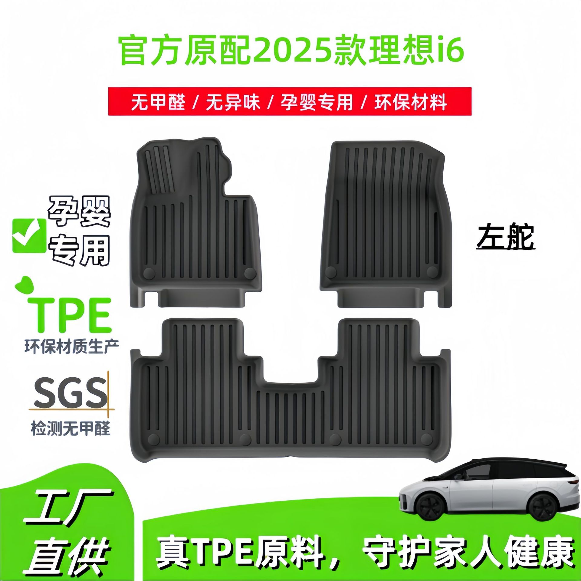 适用于2025款理想i6汽车脚垫专车专用脚垫TPE脚垫全天候后备箱垫